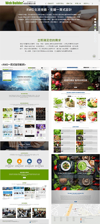行动优先、官网亲和，RWD一页式网页自己做