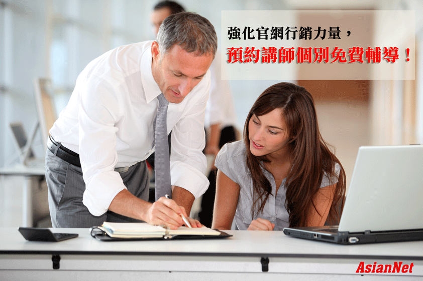 帮您的企业官网把脉，快预约讲师免费辅导！