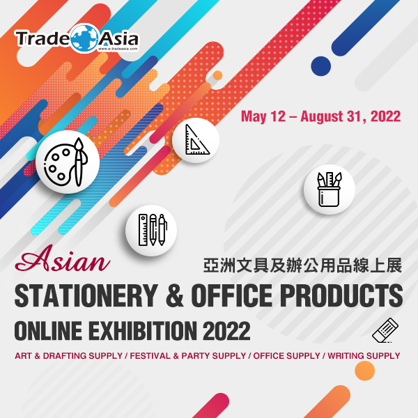 【亞洲貿易展】Asian Stationery & Office Products Online Exhibition 2022 亞洲文具及辦公用品展覽會