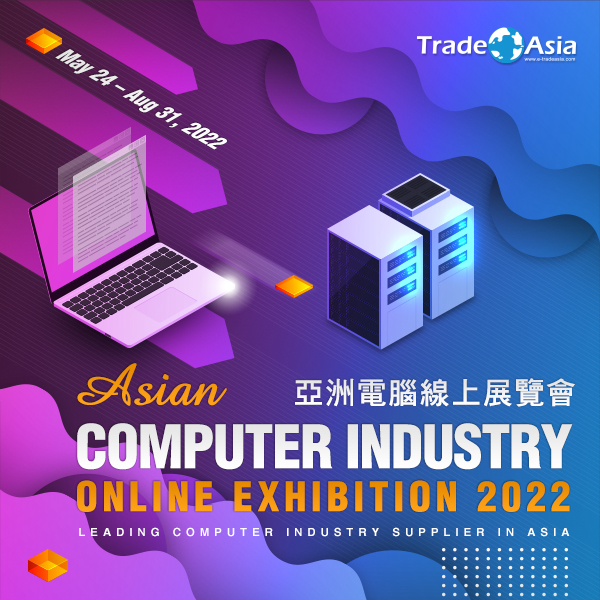 【亞洲貿易展】Asian Computer Industry Online Exhibition 2022 亞洲電腦展覽會