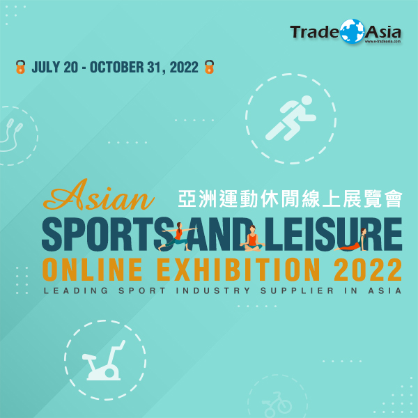 【亞洲貿易展】Asian Sports and Leisure Online Exhibition 2022 亞洲運動休閒展覽會