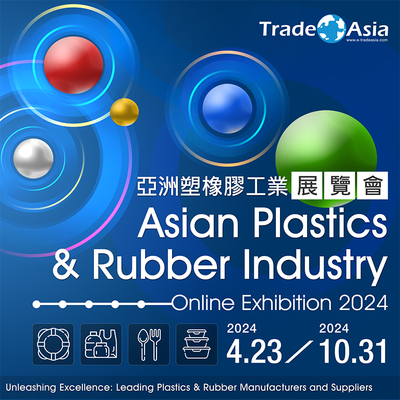 【亞洲貿易展】Asian Plastics & Rubber Industry Online Exhibition 2024 亞洲塑橡膠工業展覽會