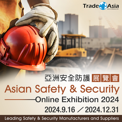 【亞洲貿易展】Asian Safety & Security Online Exhibition 2024 亞洲安全防護展覽會