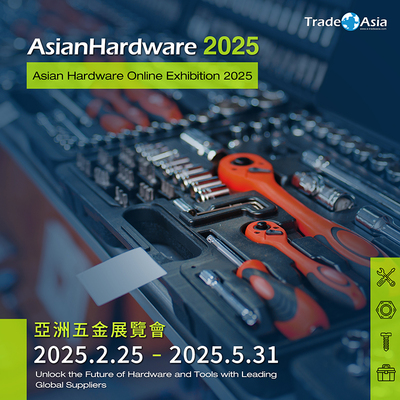 【亞洲貿易展】Asian Hardware Online Exhibition 2025 亞洲五金展覽會