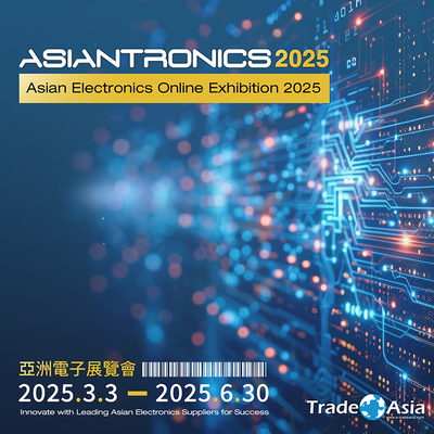 【亞洲貿易展】Asian Electronics Online Exhibition 2025 亞洲電子展覽會