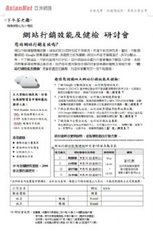 网站营销效能及健检 研讨会 登场