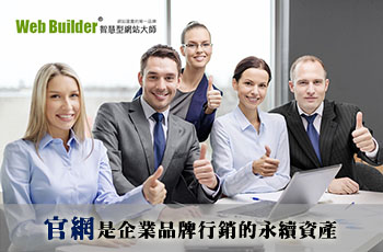 「官网」才是企业品牌营销的永续资产