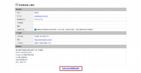 智慧行销与访客追踪