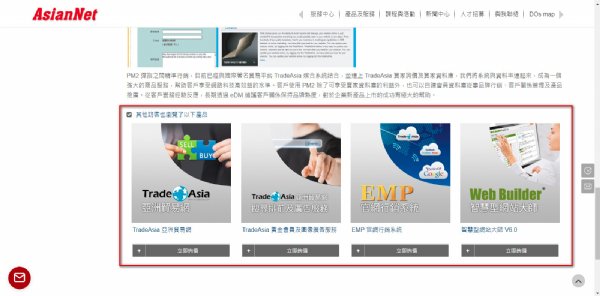 藉由『相关产品』及『贸易资讯』功能扩充产品内涵，达成更好的SEO 及访客浏览体验