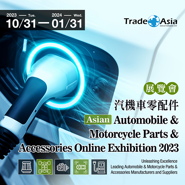 亚洲汽机车零配件展览会Asian Automobile &amp; Motorcycle Parts &amp; Accessories Online Exhibition 2023 盛大展出
