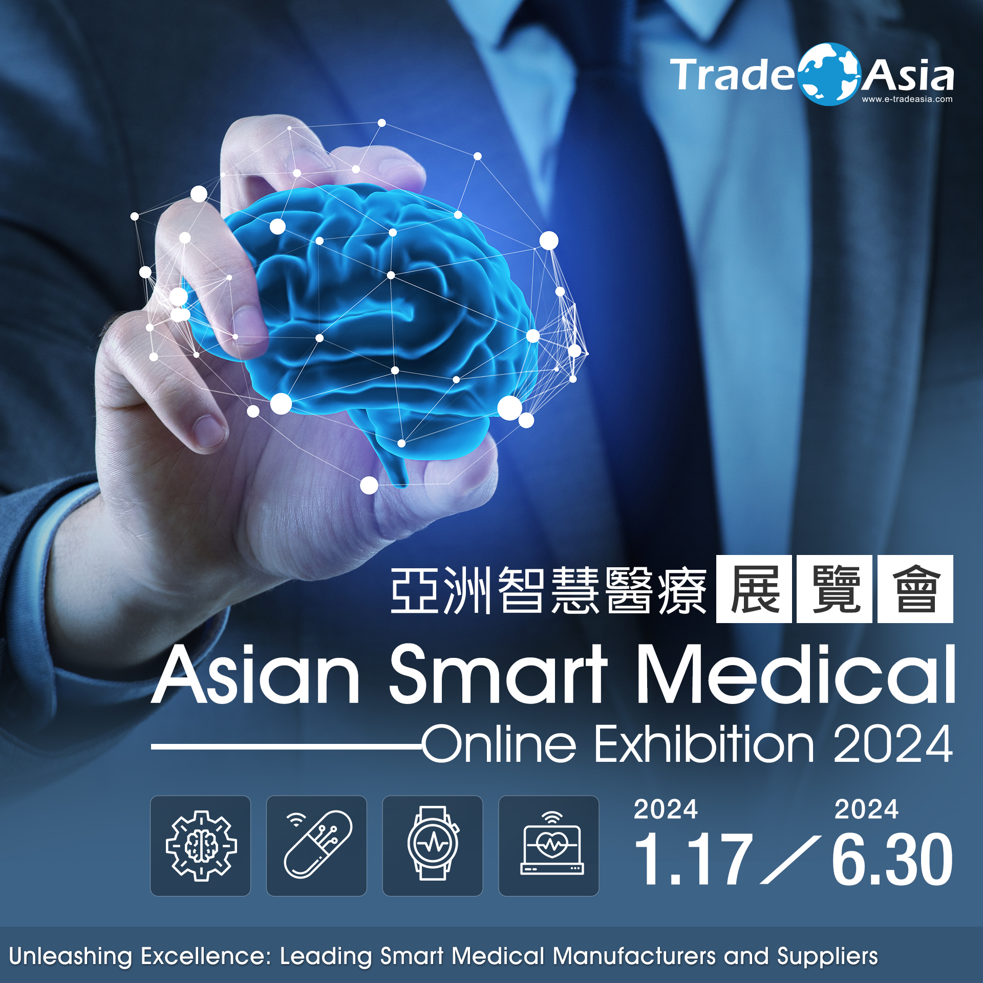 亚洲智慧医疗展览会Asian Smart Medical Online Exhibition 2024盛大展出