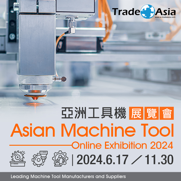 亚洲工具机展览会Asian Machine Tool Online Exhibition 2024 盛大展出