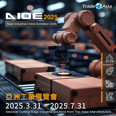 亚洲工业展览会Asian Industrial Online Exhibition 2025：探索亚洲工业新机遇，推动全球合作