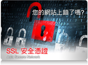 SSL 安全凭证